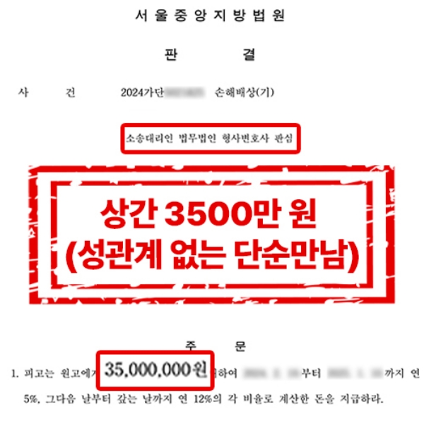 05.상간소송위자료3500만_캐로셀.jpg